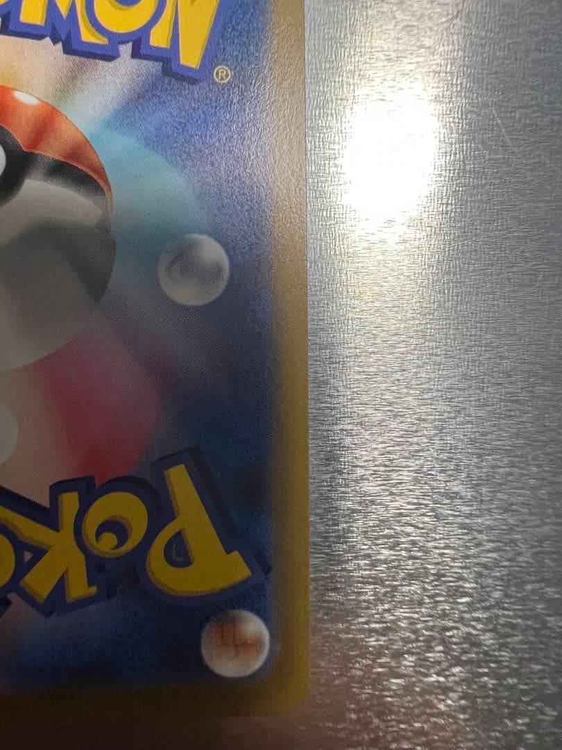 メガリザードンex SAR センタリング良好