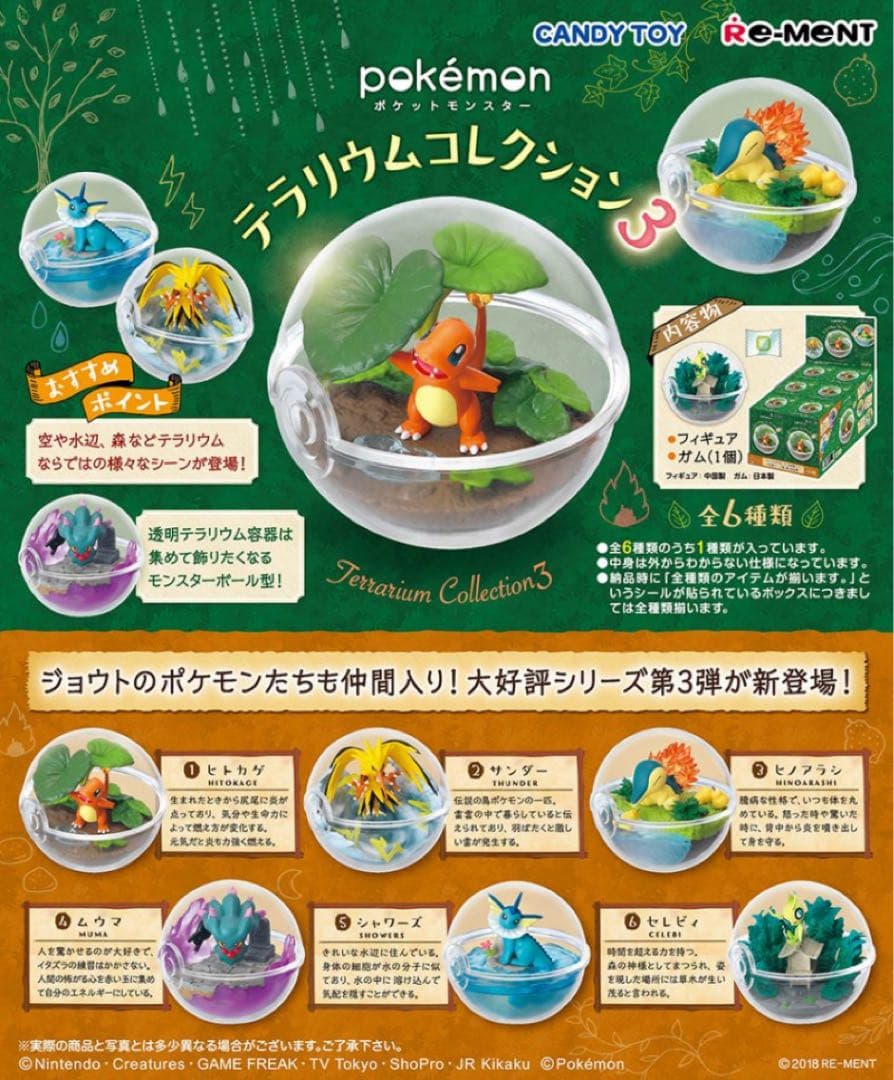 未開封　リーメント　ポケモンテラリウムコレクション3 梱包済　激レア　希少