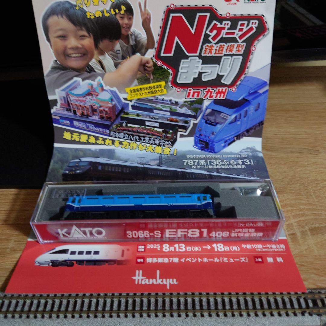 KATO 3066-S EF81 408 JR貨物試験塗装機