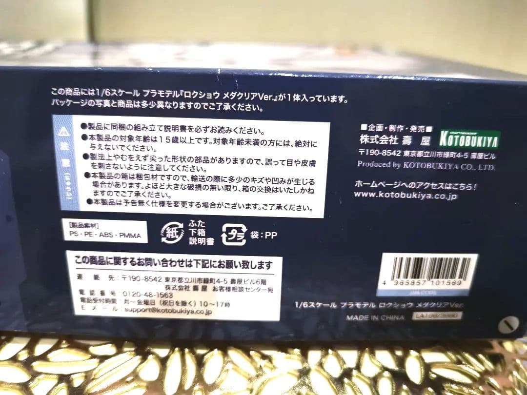 メダロット KWG00-M ロクショウ メダクリアVer. コトブキヤ 限定