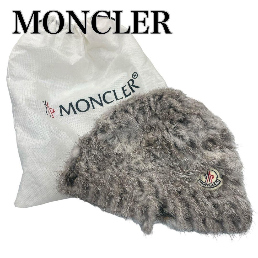 極美品 MONCLER モンクレール ニット帽 ラビットファー レディース