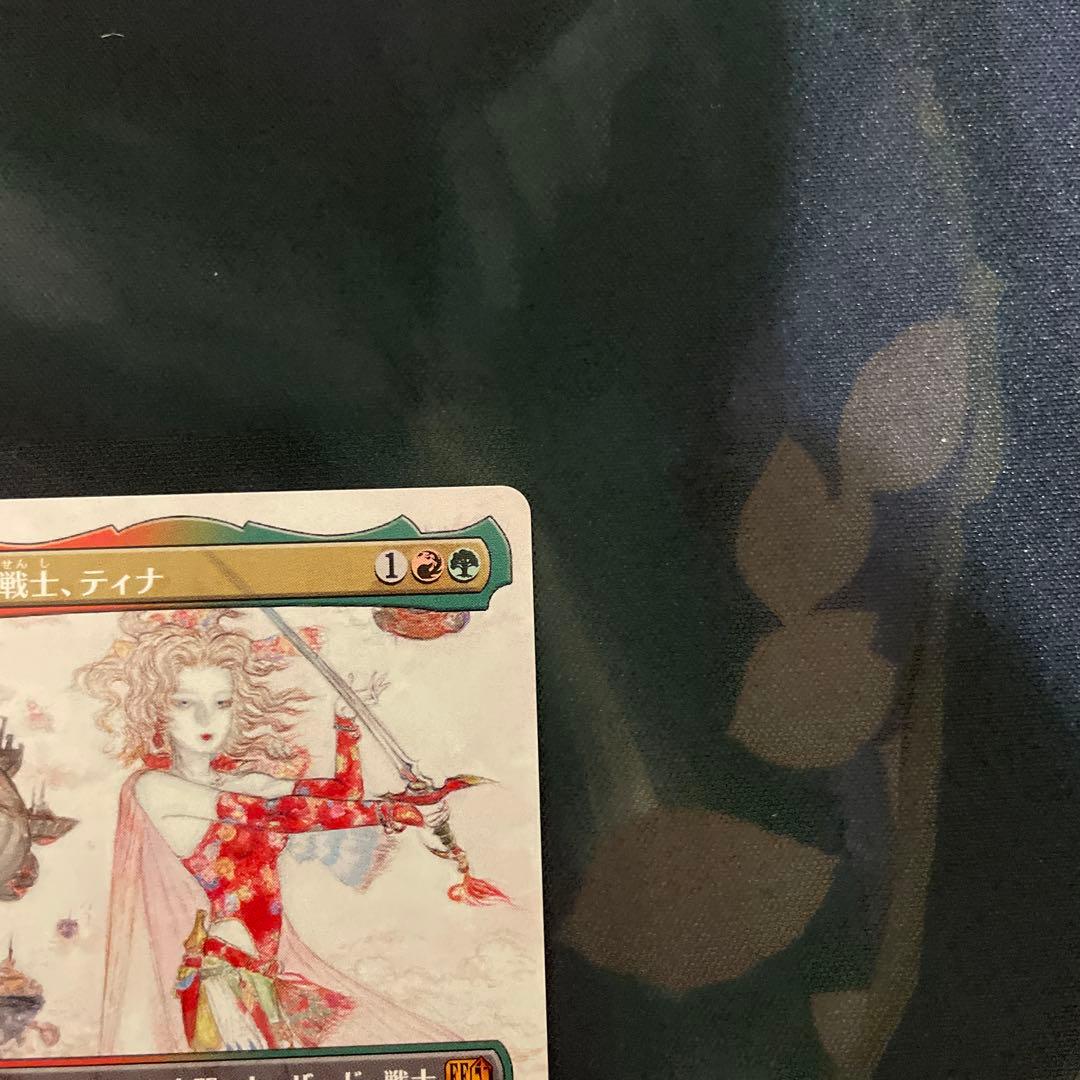 MTG「魔導戦士、ティナ/幻獣の血を引く少女、ティナ」ボーダーレス