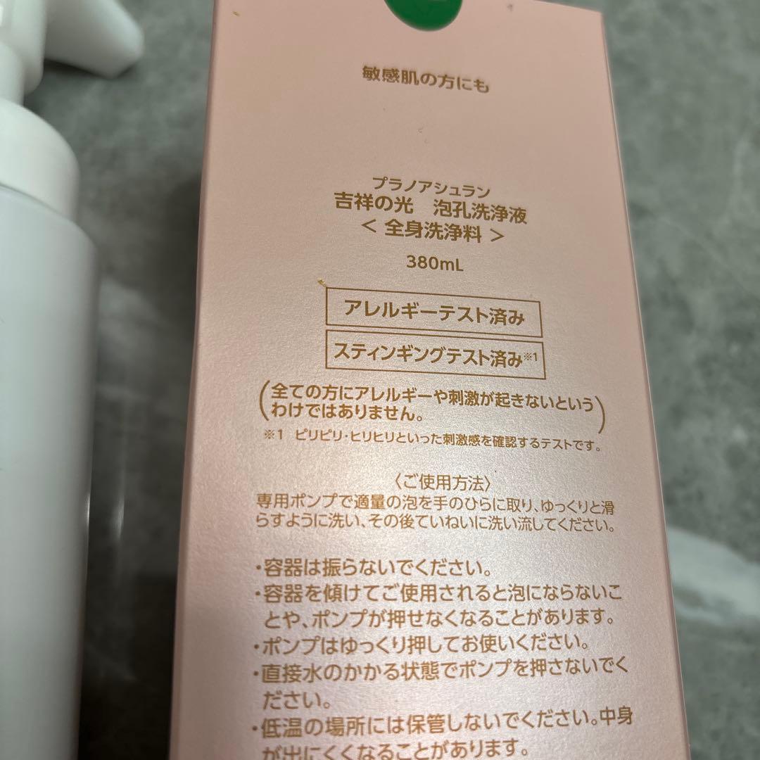 KAZU！新品 アシュラン⭐︎フォーミーウォッシュ 吉祥の光　全身洗浄料2点