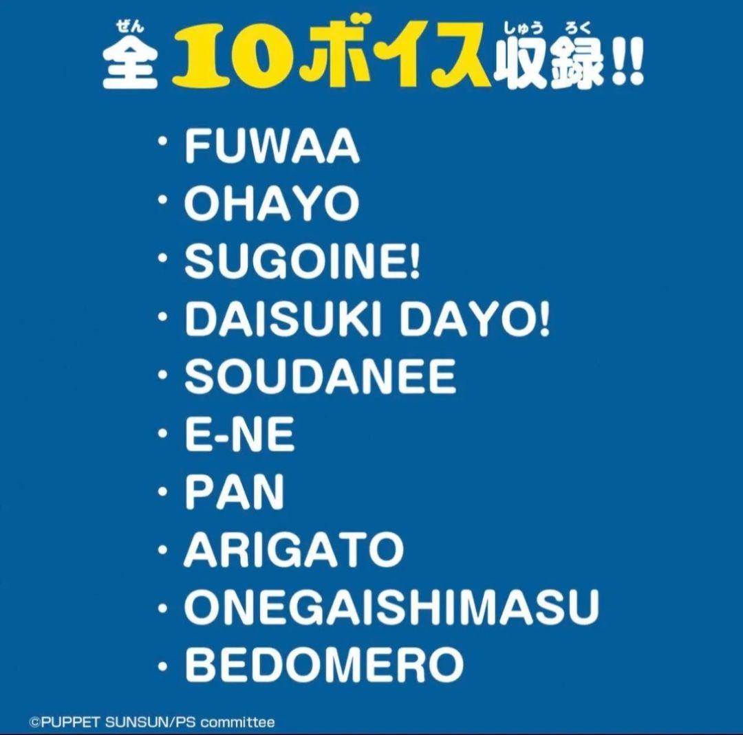 新品　パペットスンスン　 おしゃべりぬいぐるみ　（スンスン）（ノンノン）