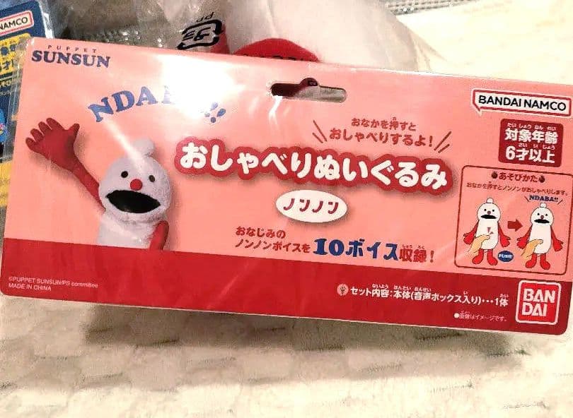 新品　パペットスンスン　 おしゃべりぬいぐるみ　（スンスン）（ノンノン）