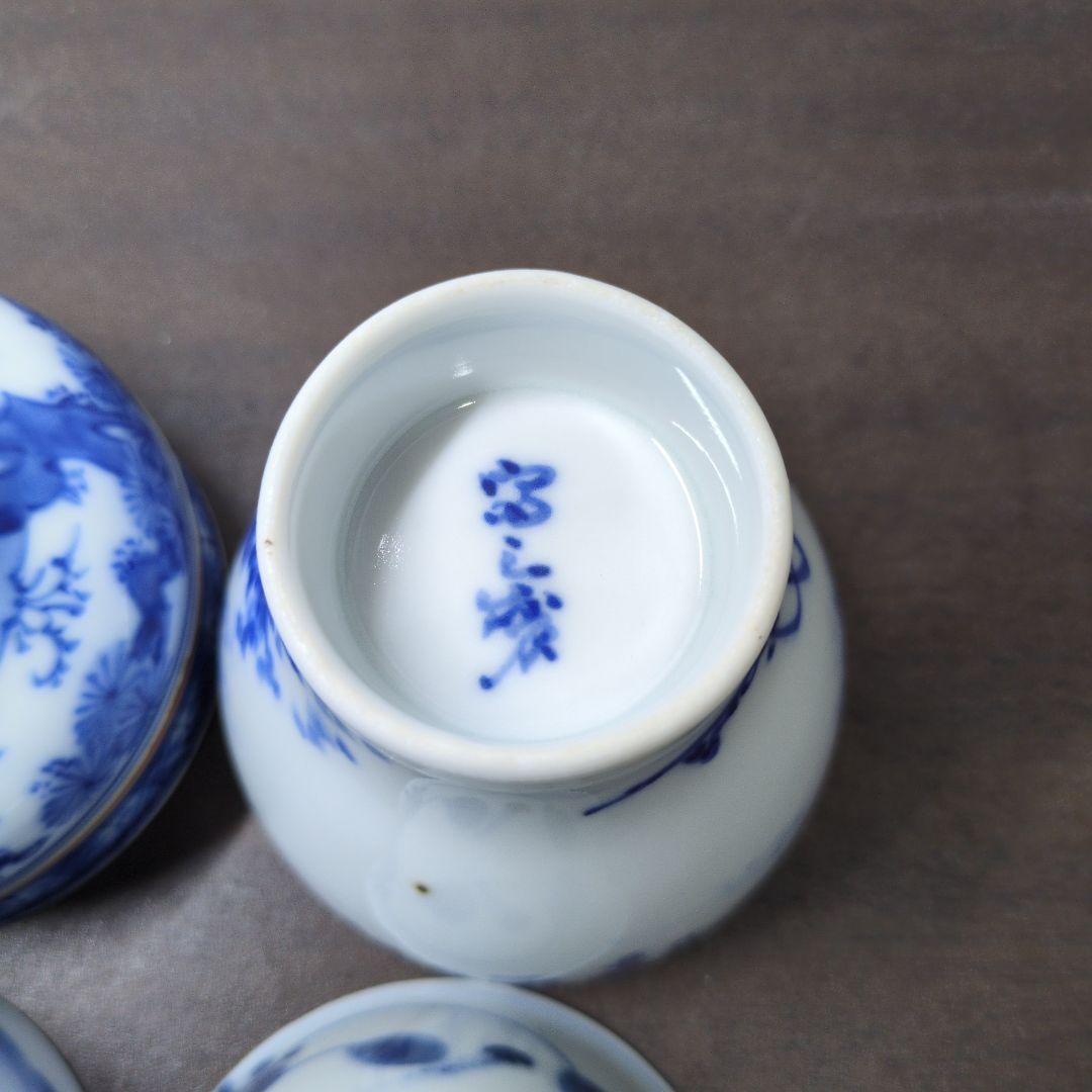 染付 ぐい呑 4点セット 酒器
