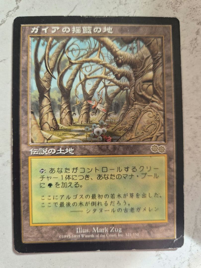 【みんみん】ガイアの揺籃の地 伝説の土地