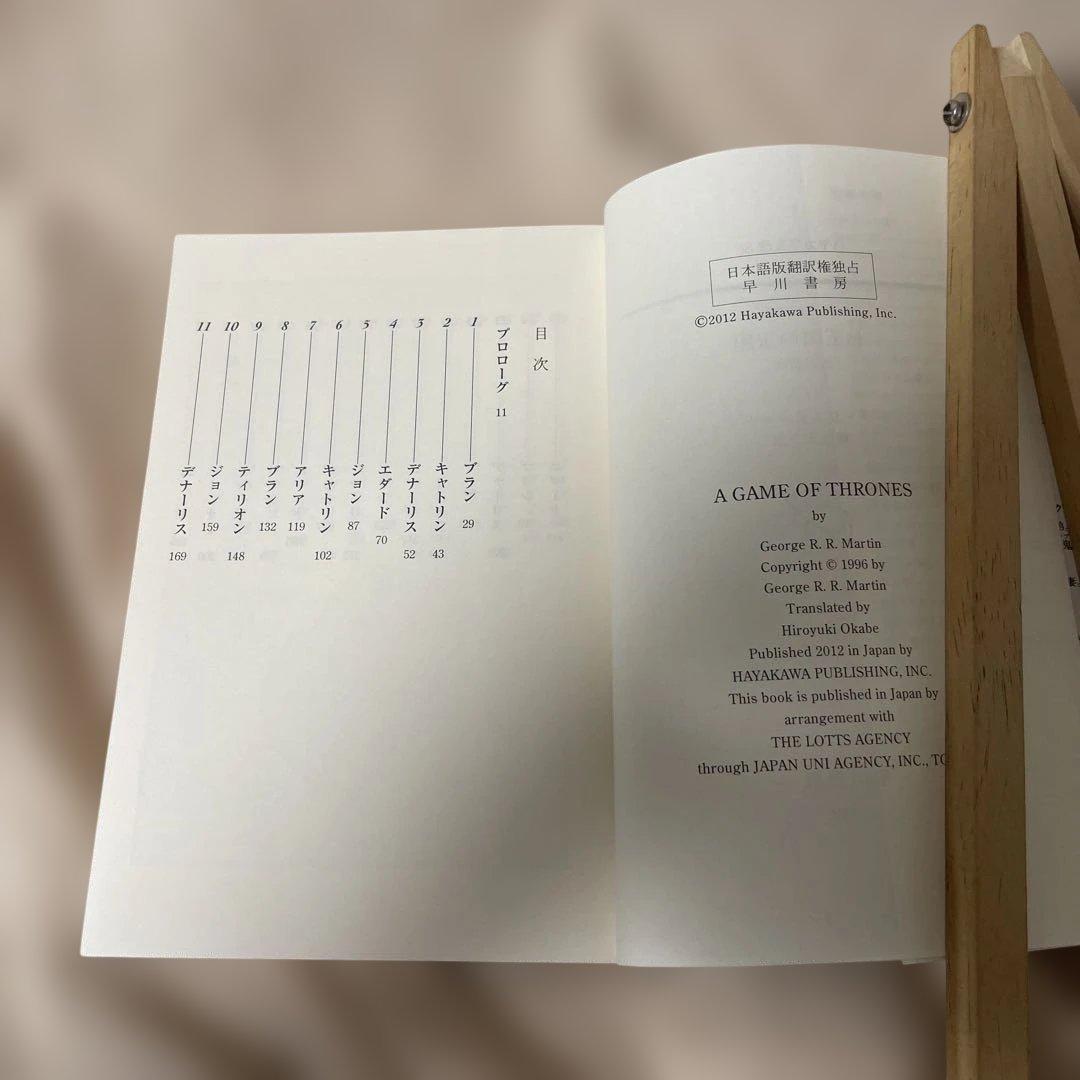 炎と氷の歌　全12巻セット　1-5部　帯付き　ハヤカワ文庫