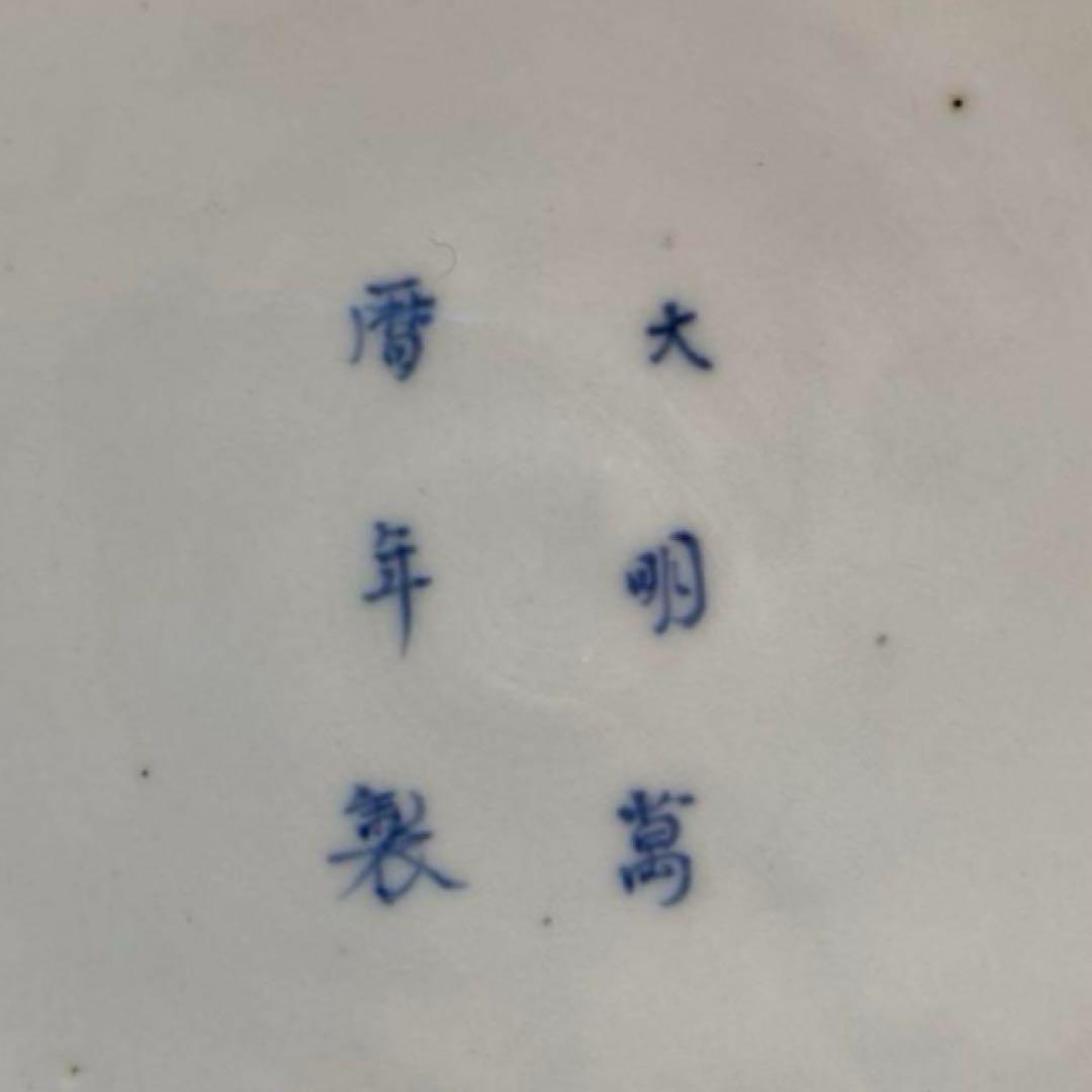 大皿 飾り皿 伊万里焼 大明萬歴年製