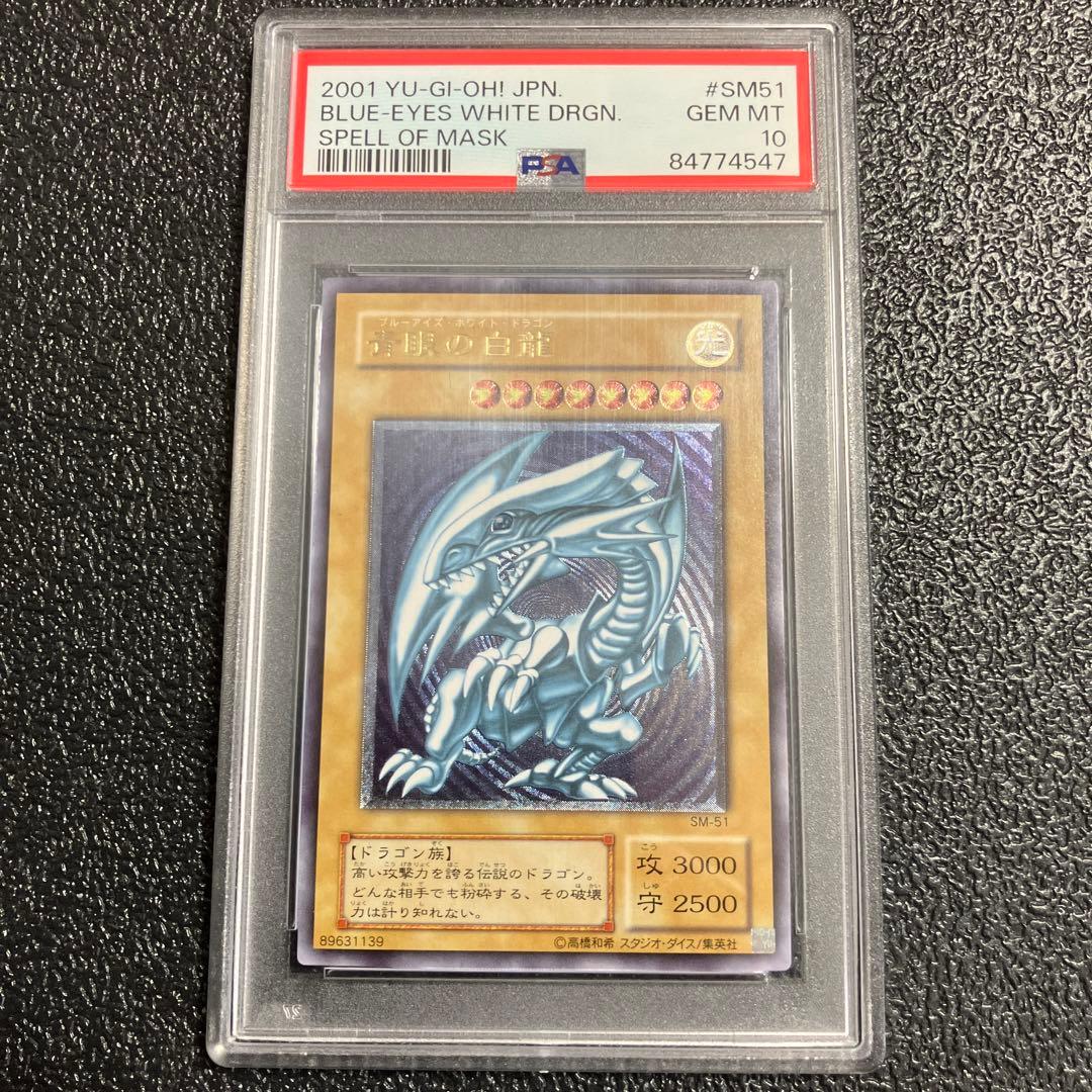 PSA10 青眼の白龍 レリーフ　レリブル　アルティメット　PSA10 完美品