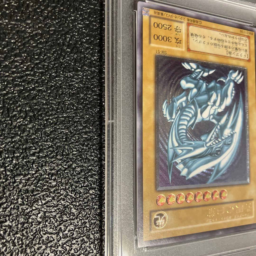 PSA10 青眼の白龍 レリーフ　レリブル　アルティメット　PSA10 完美品