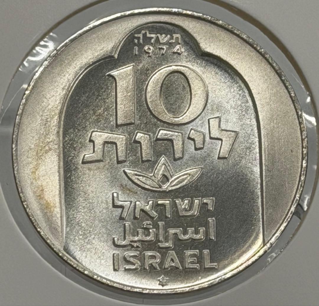 1974年イスラエル銀貨10リロットダマスカスランプ ハヌカメノラ ハイグレード