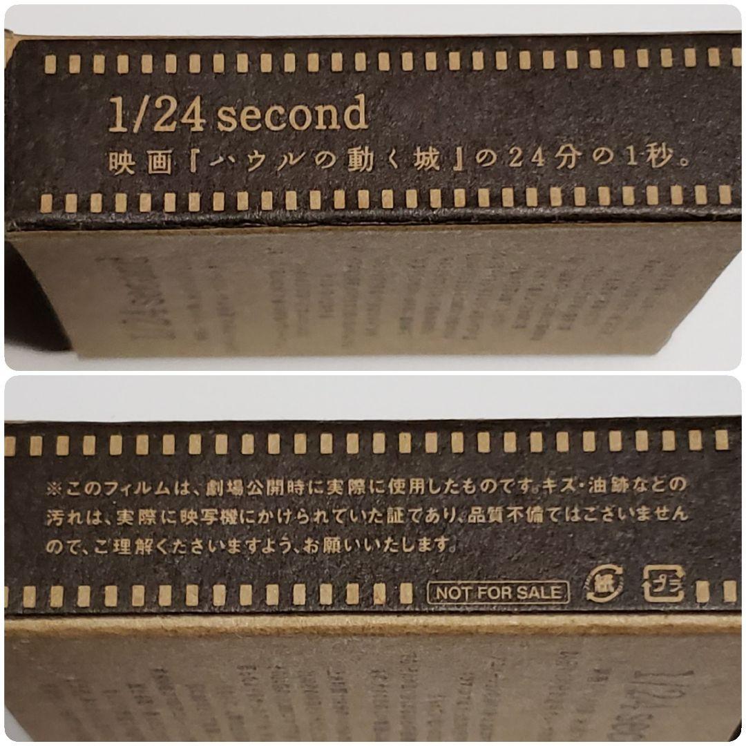 ハウルの動く城 フィルムキューブ 004 ／ 1/24second 非売品
