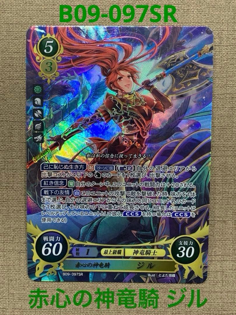 ファイアーエムブレム サイファ B09-097SR 　赤心の神竜騎 ジル