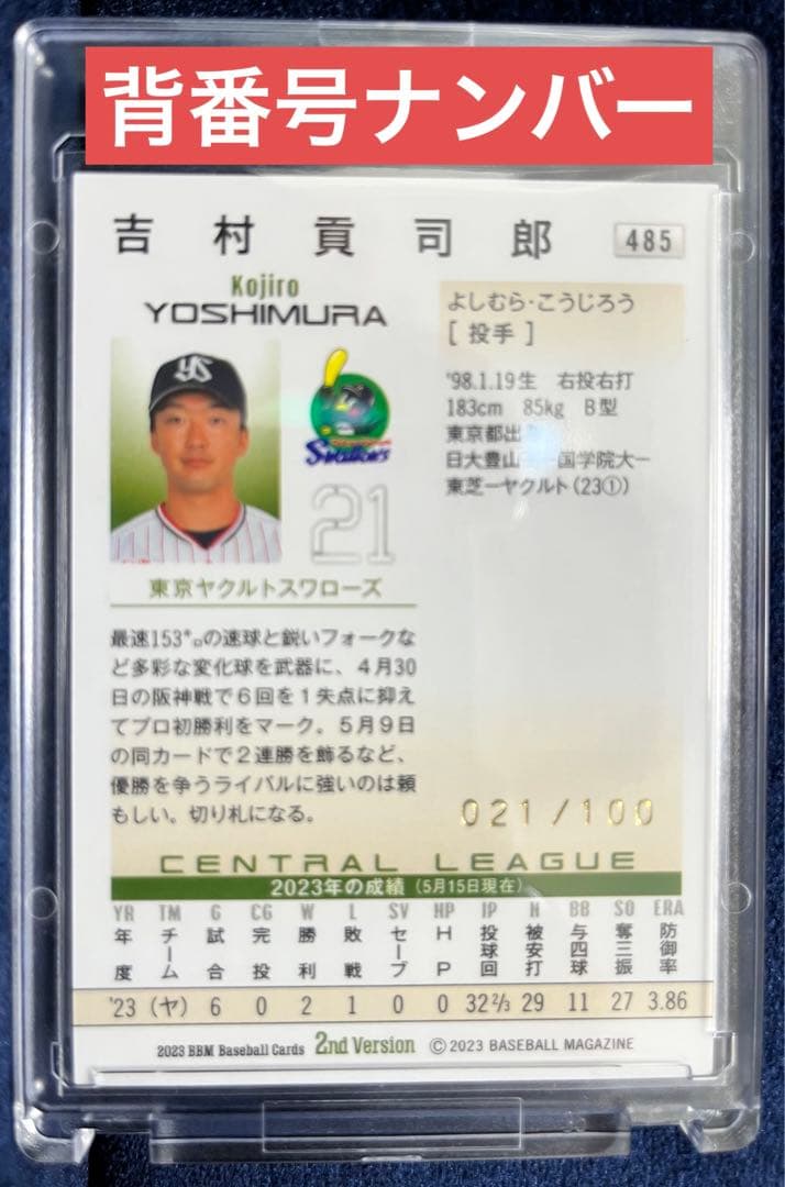 BBM 2023 Ver2.吉村貢司郎選手 金サインルーキーカード
