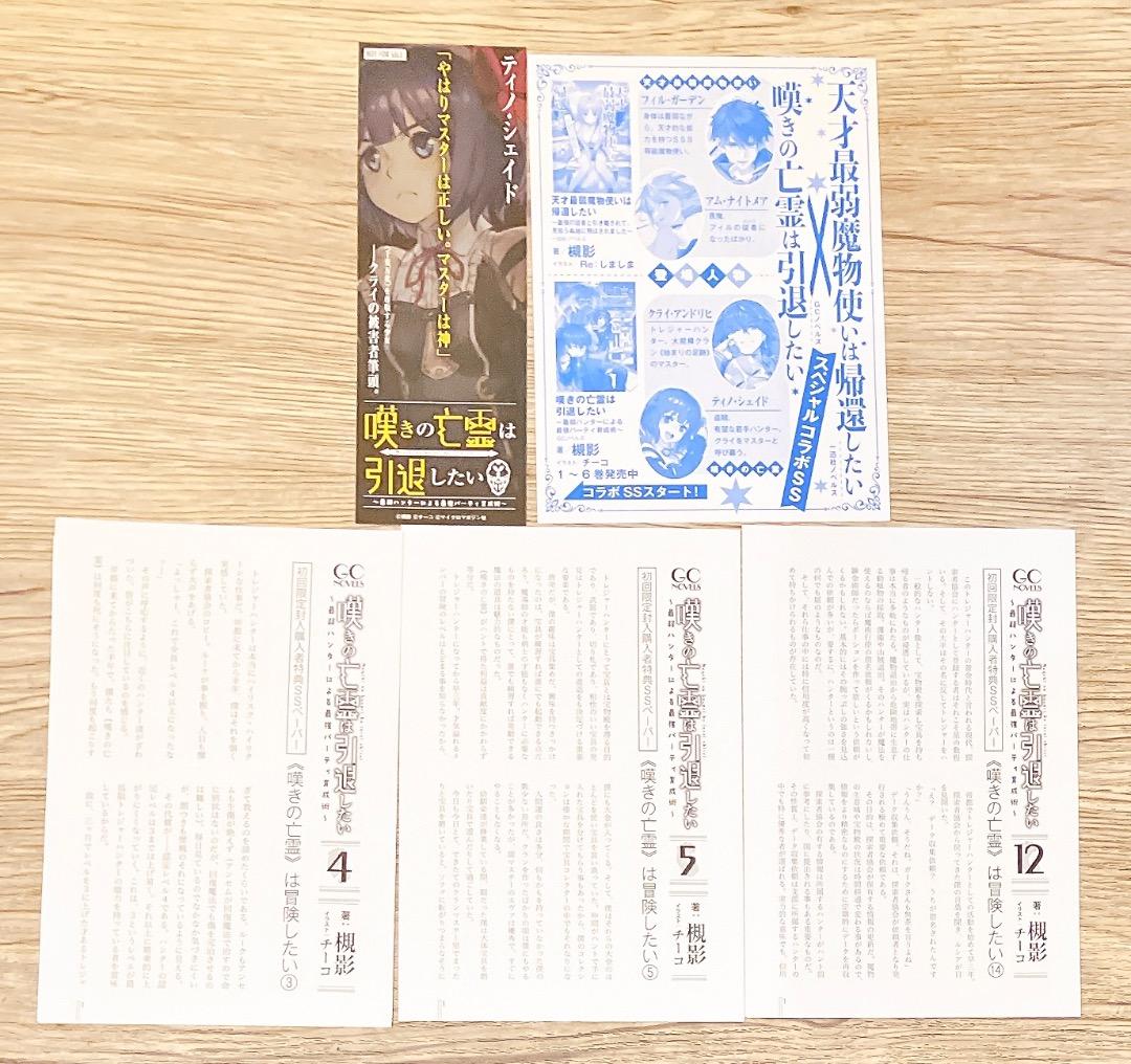 嘆きの亡霊は引退したい 1〜13巻セット ★特典あり(SSペーパー4枚/しおり)