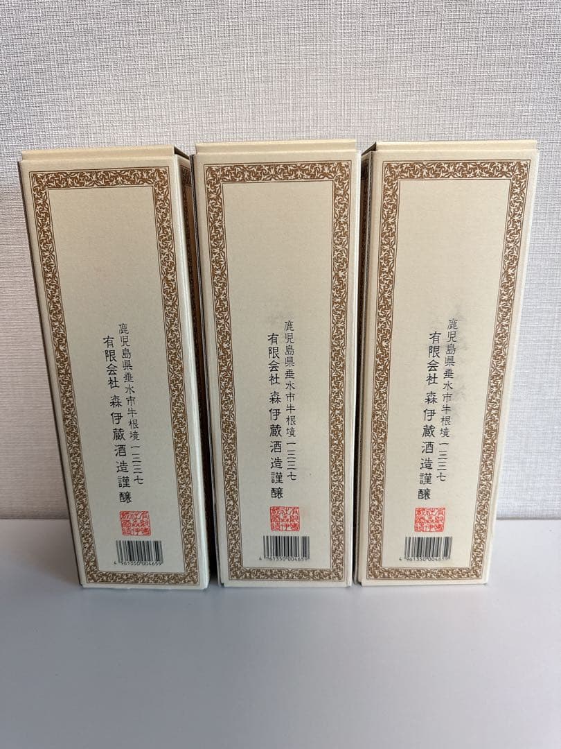 森伊蔵3本セット(最大20本までお譲りします)