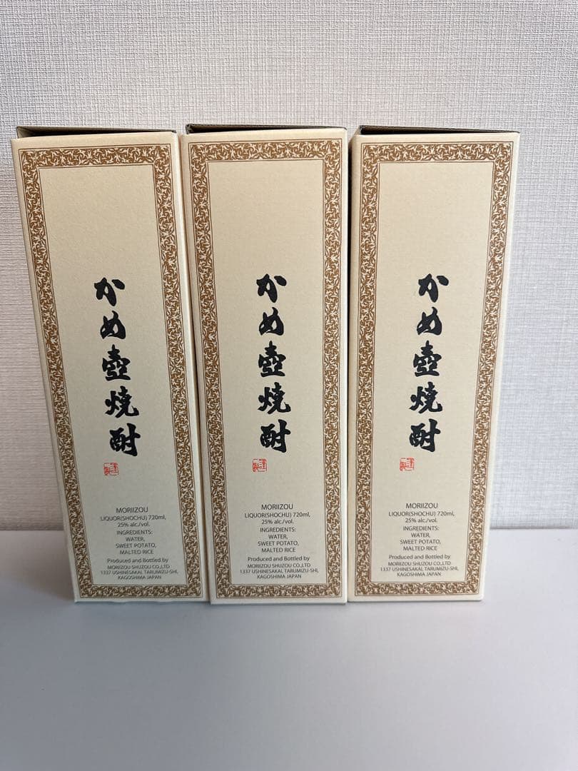 森伊蔵3本セット(最大20本までお譲りします)