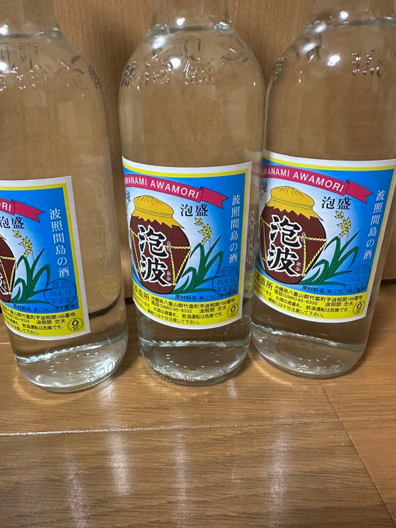 幻の泡盛　泡波　600ミリ3本セット！