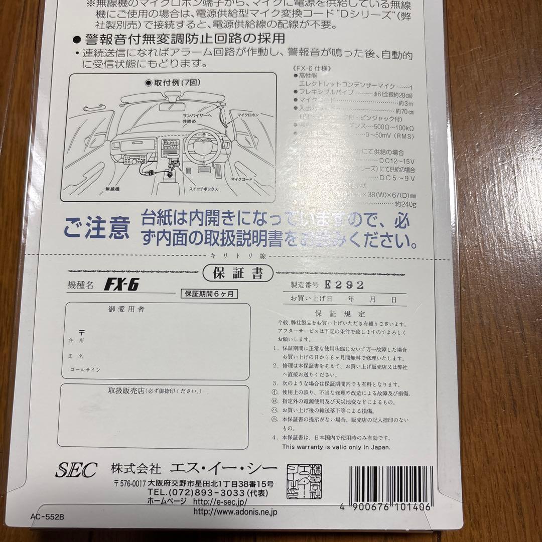 アドニス フレキシブルモービルマイク FX-6