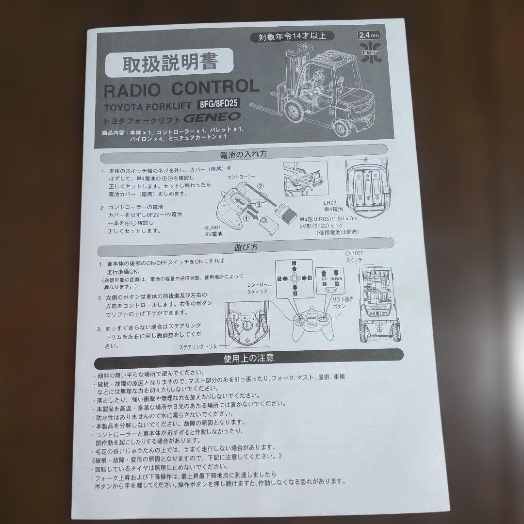 トヨタ ラジコンフォークリフト 8FG/8FD25