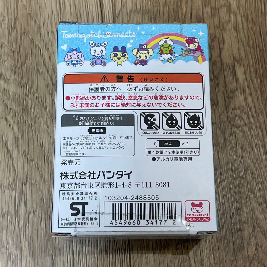 たまごっちみーつ ファンタジーみーつ ver.ブルー