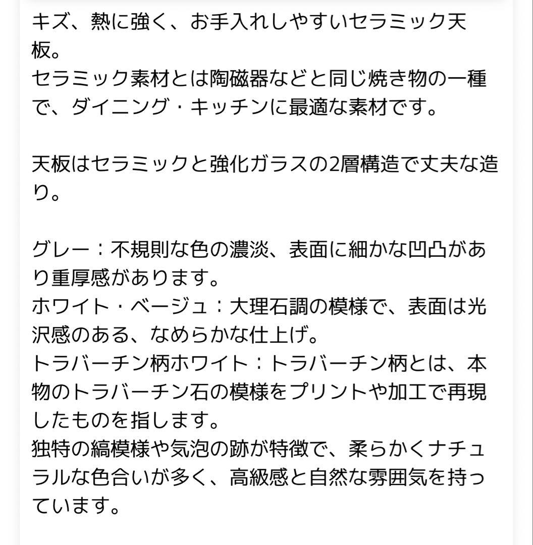 ニトリ セラミックダイニングテーブル135 ベージュ