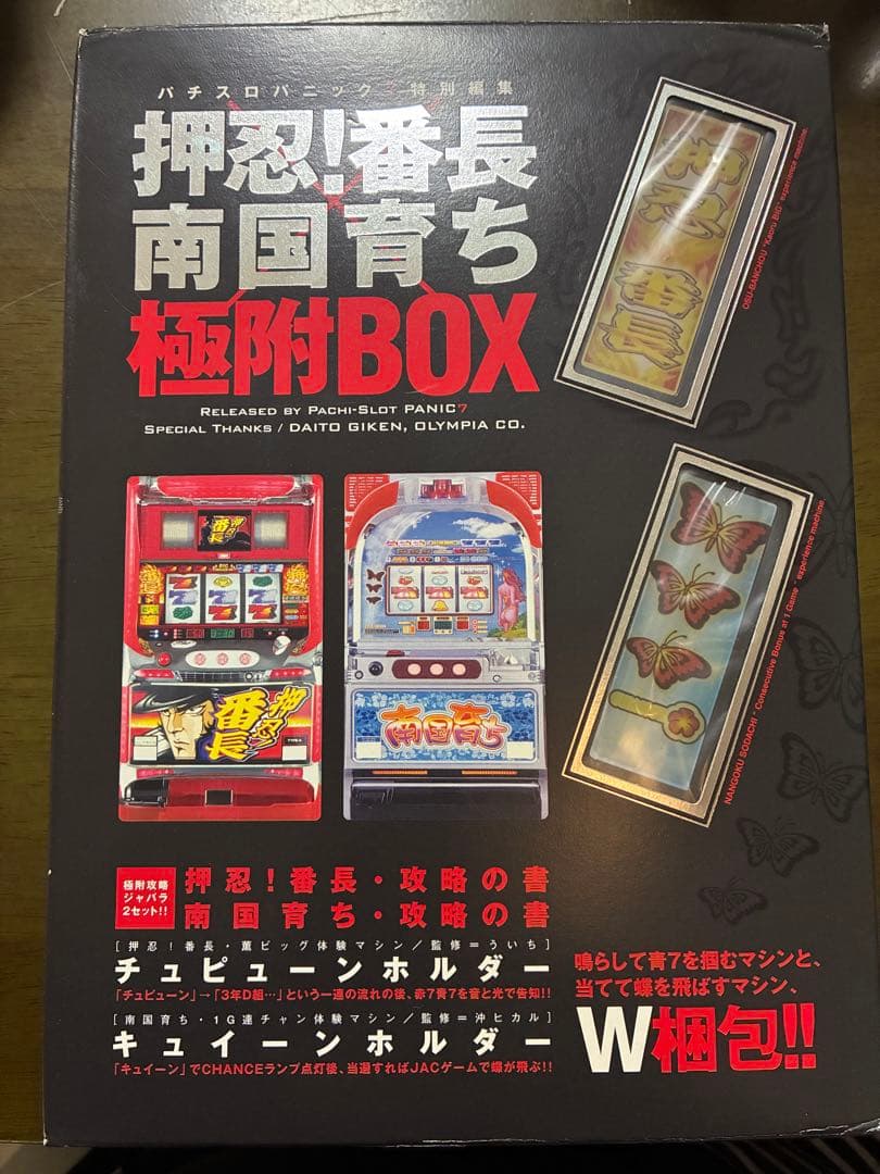 押忍！番長 南国育ち 極附BOX