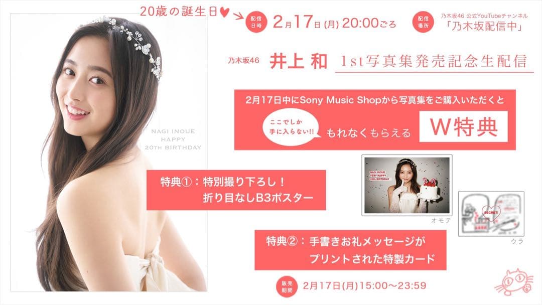 井上和 ペンライト、タオル等　まとめ売り