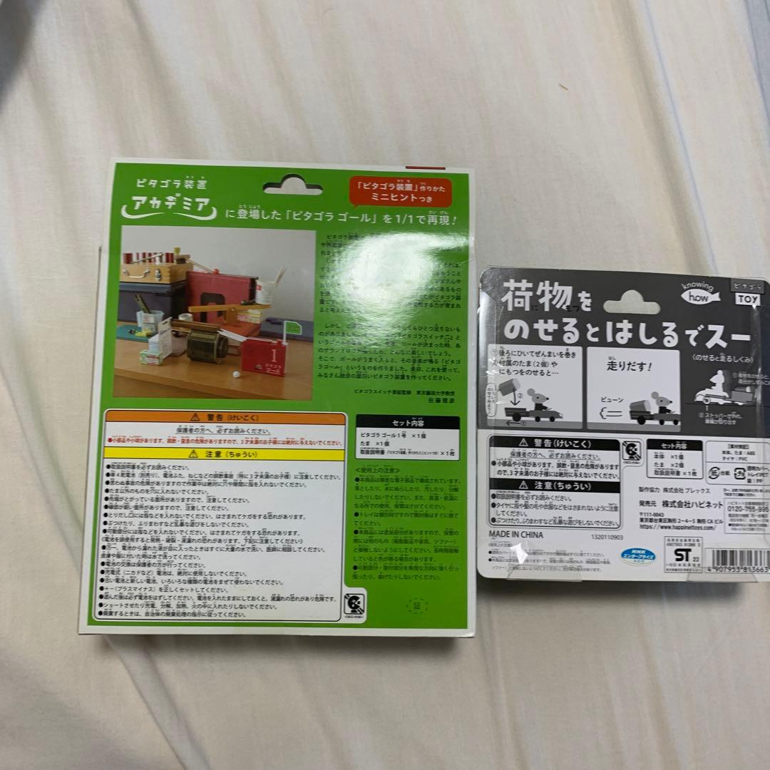 ピタゴラスイッチトイ「ピタゴラゴール１号」&「荷物をのせるとはしるでスー」セット