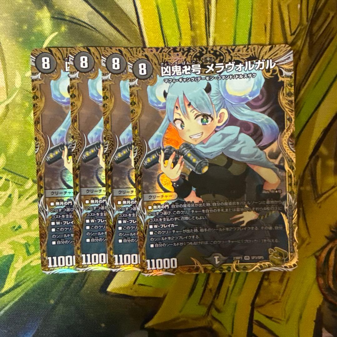 凶鬼卍号メラヴォルガル　金トレ