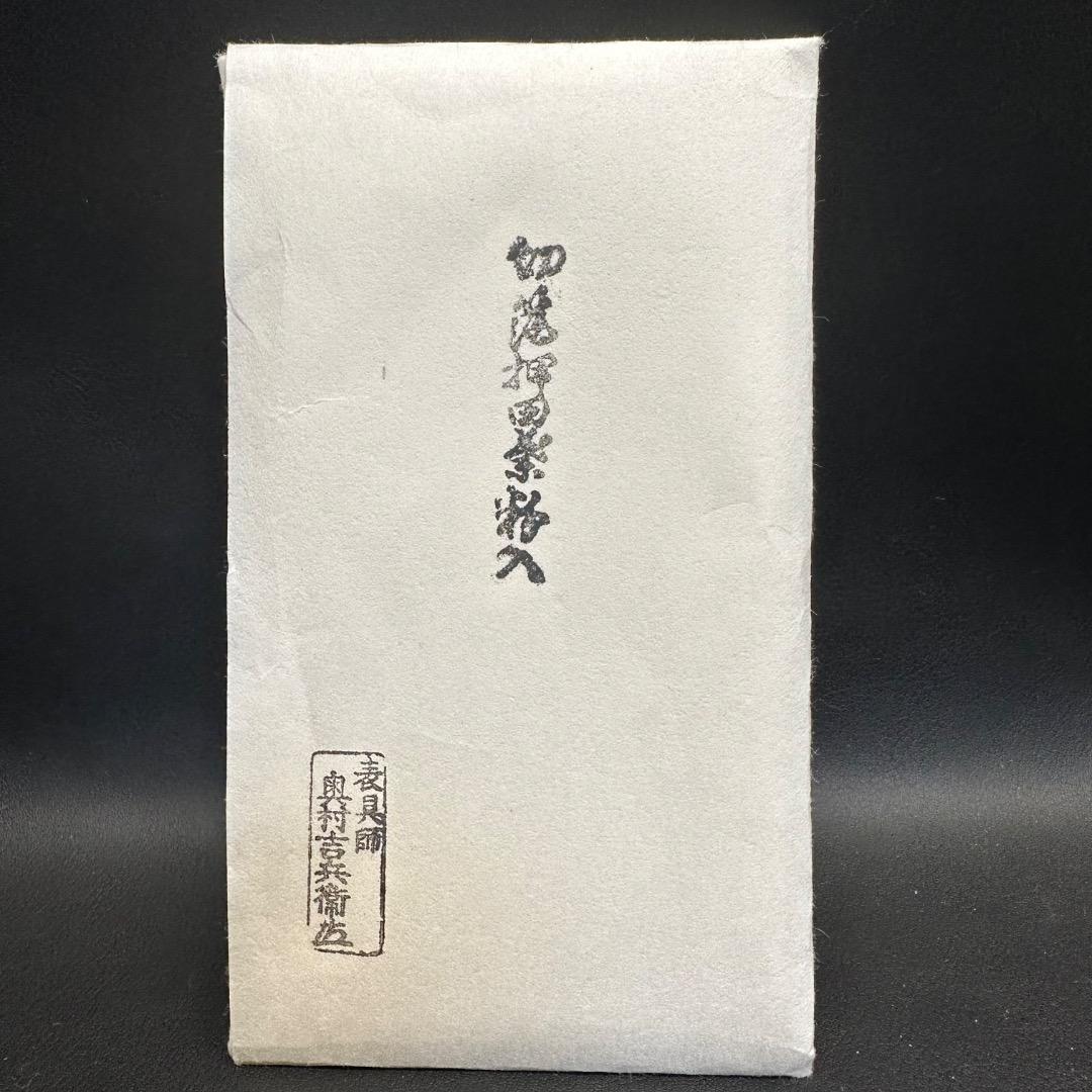 ♡Ea左1005 未使用保管品 表具師 奥村吉兵衛 茶粉入 煙草入用道具