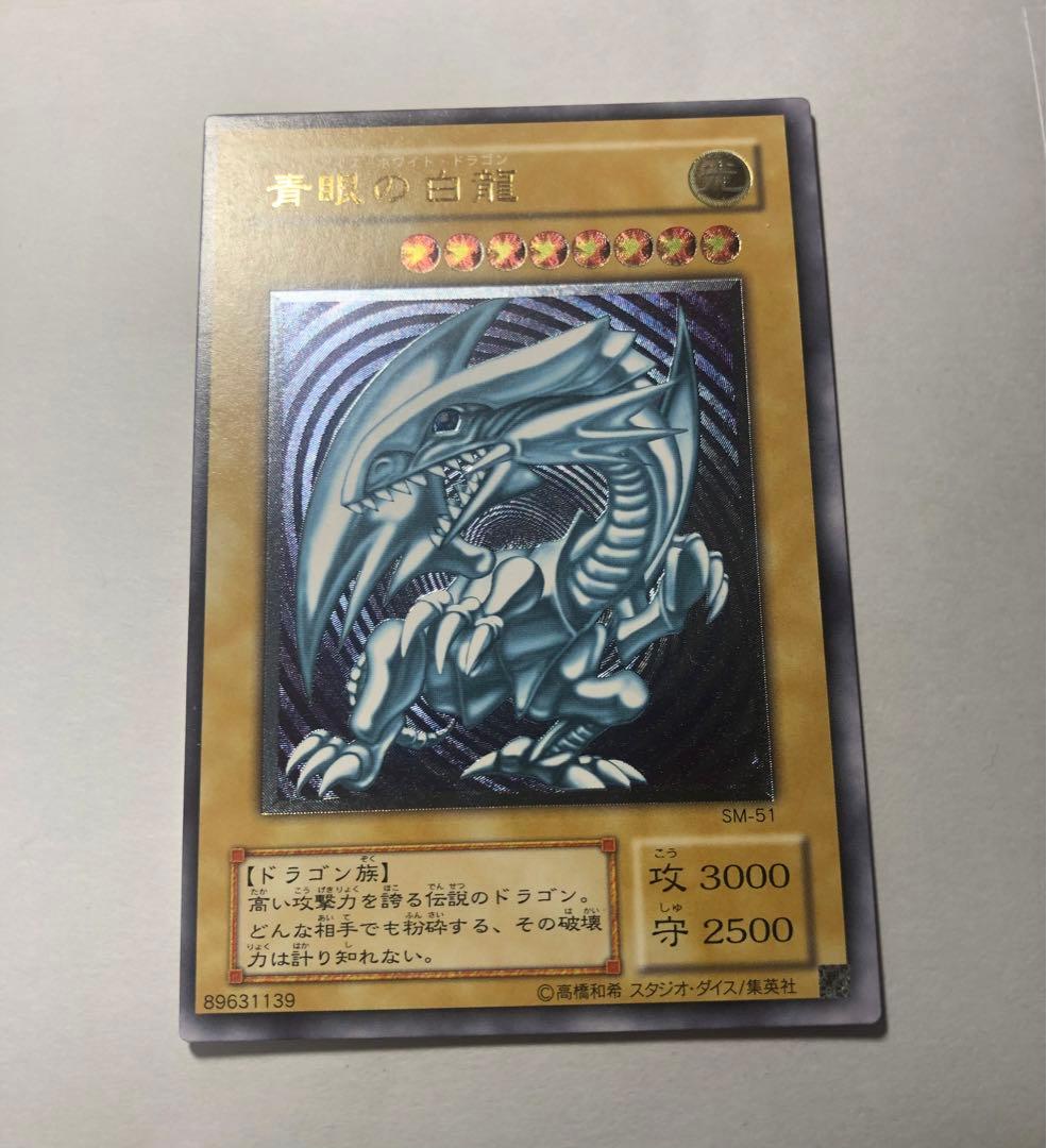 良品　遊戯王　ブルーアイズホワイトドラゴン レリーフ　SM-51 枠ずれ　エラー