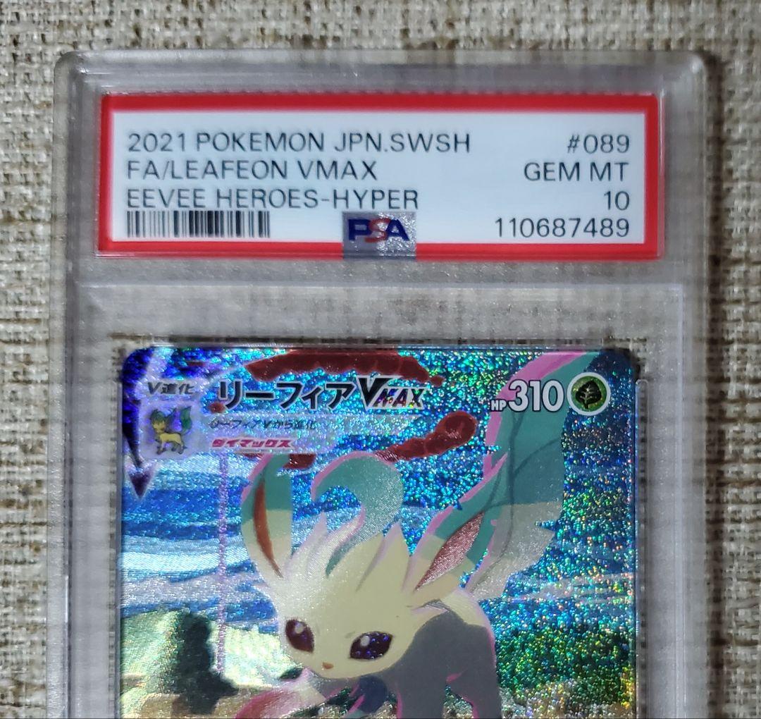 【PSA10】ポケモンカード リーフィアvmax sa