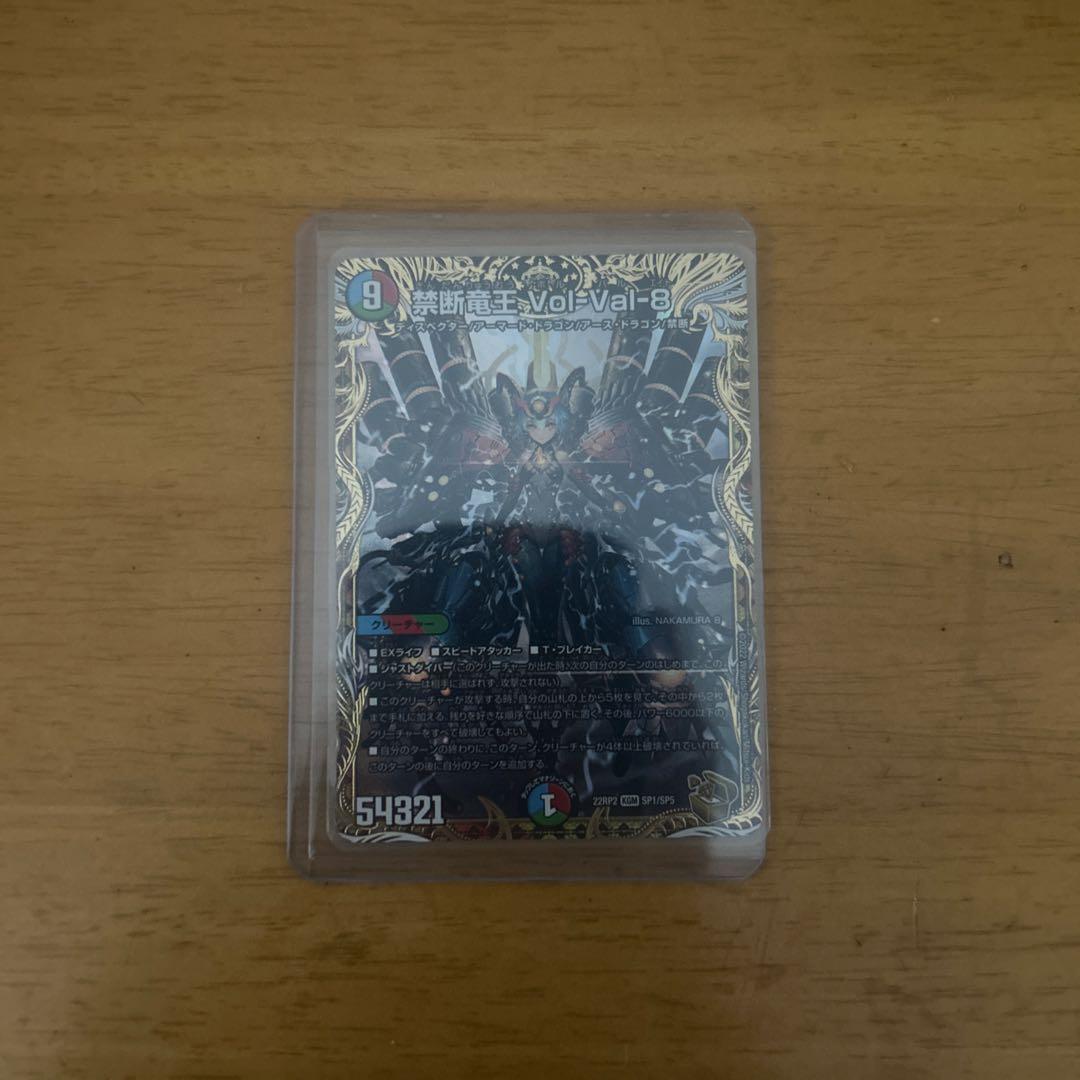 デュエマ　禁断竜王VolVal8　金トレジャー　ボルバルエイト