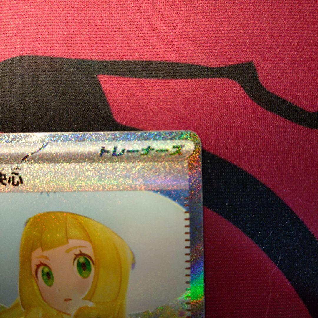 リーリエの決心 SAR