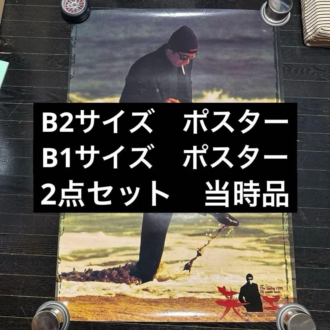 長渕剛　映画　英二　ポスター　2点セット　当時品