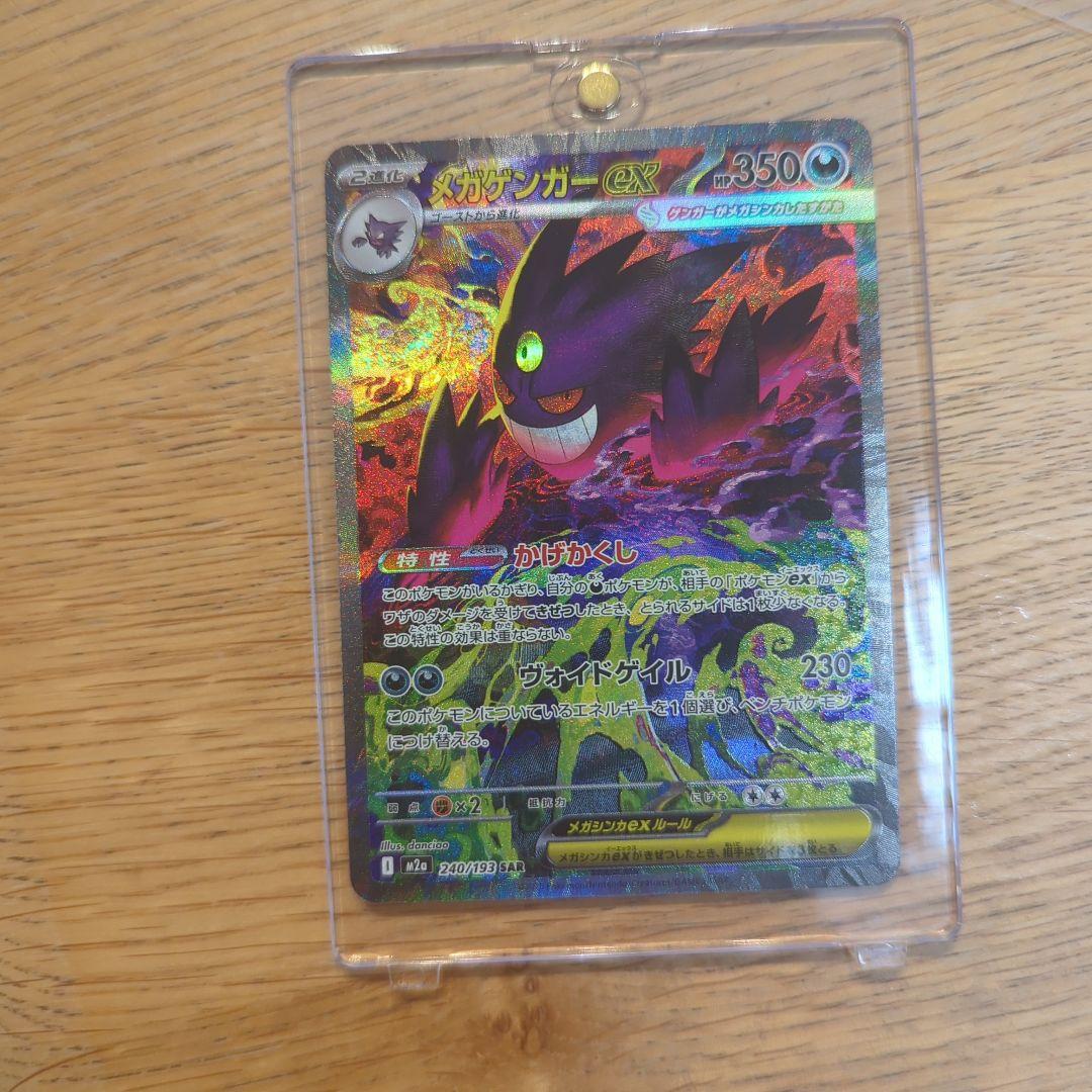 美品　メガゲンガーSAR