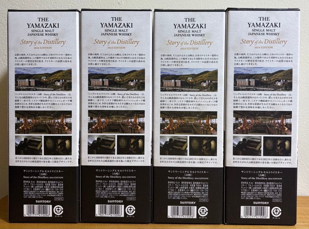 山崎 シングルモルト ウイスキー 2024年エディション 4本セット