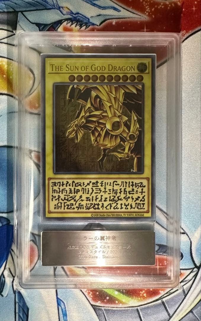 【ARS10】ラーの翼神竜 ステンレス 鑑定書無し