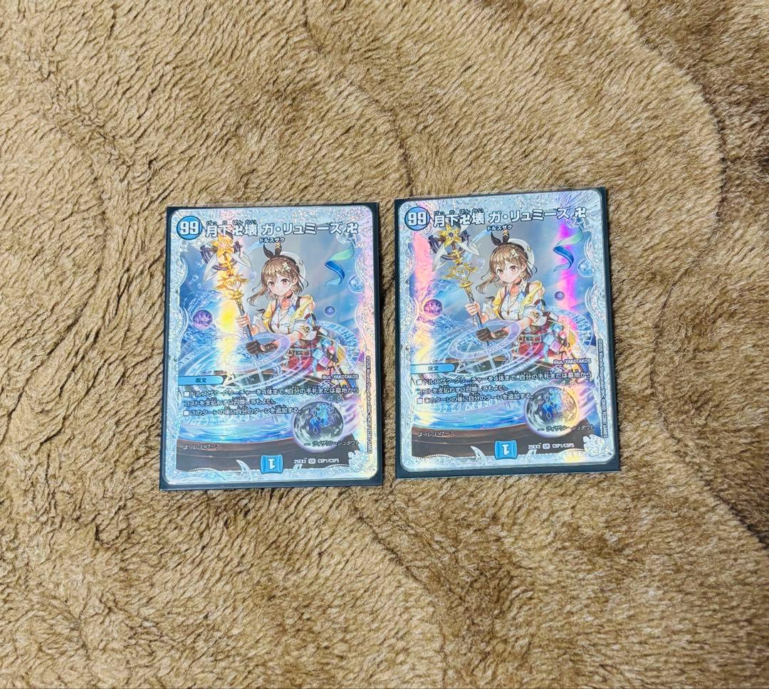 デュエマ 月下卍壊 ガ・リュミーズ卍 ライザのアトリエコラボ 2枚セット