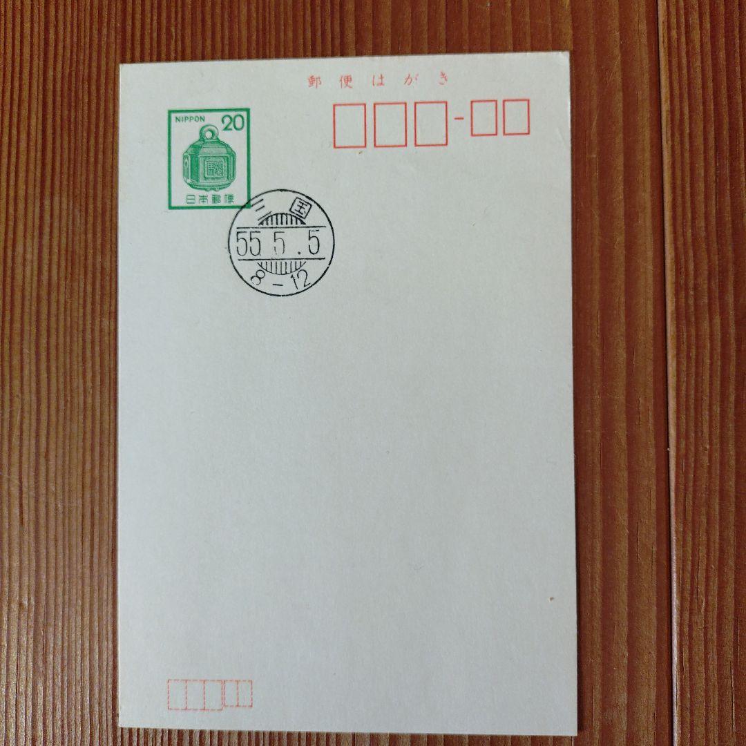 5555 並びの官製はがき　昭和55年5月5日