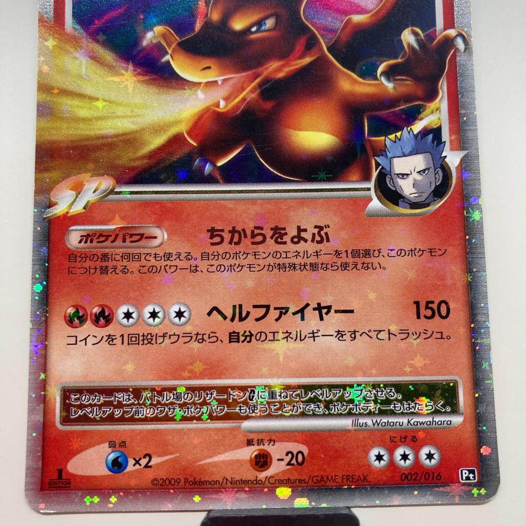 ポケモンカード リザードンG Lv.X 002/016 Pt キラ SP アカギ