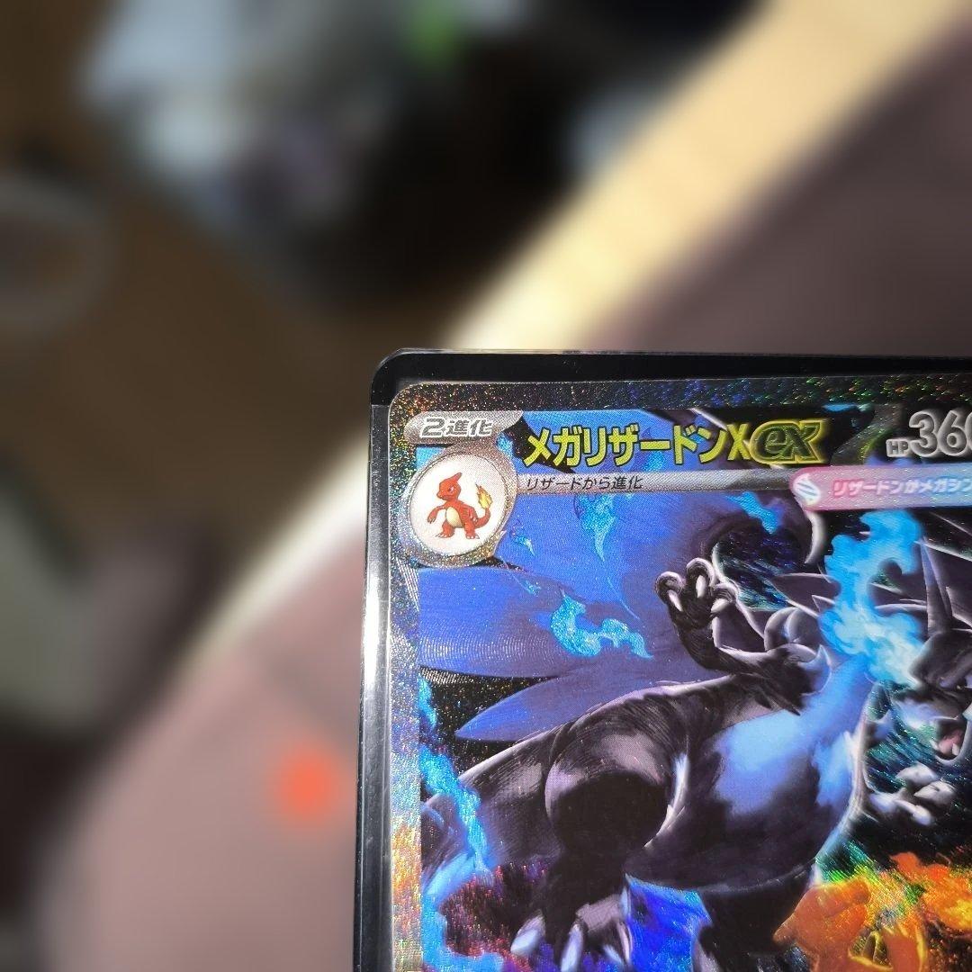 【完美品】【インフェルノx 】メガリザードンex 110/080 sar