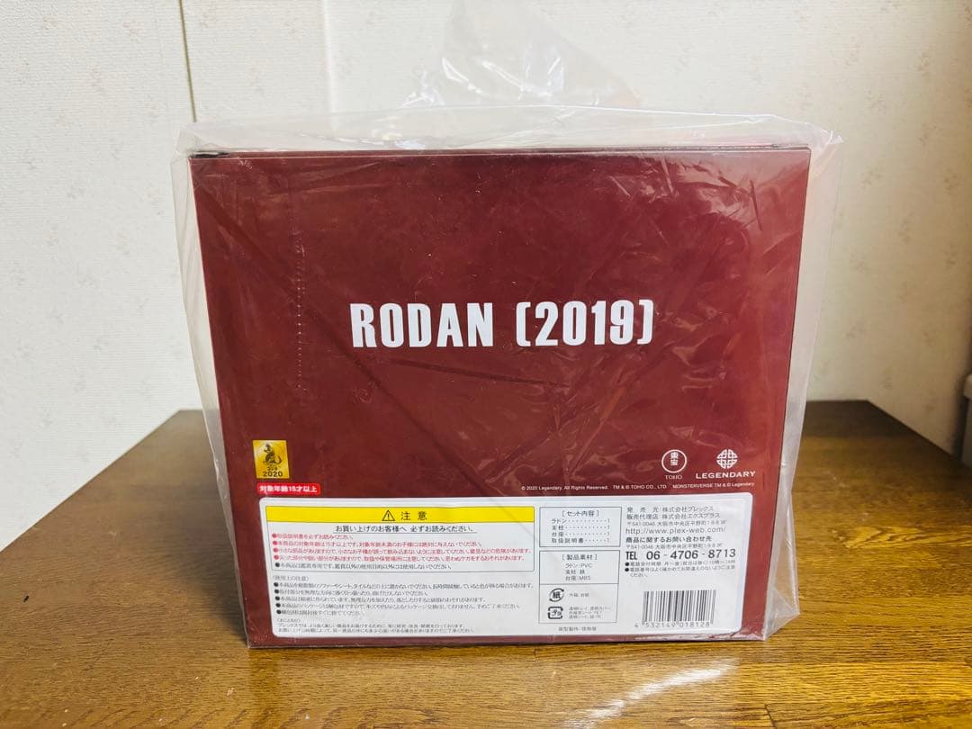デフォリアル ラドン（2019）新品未開封