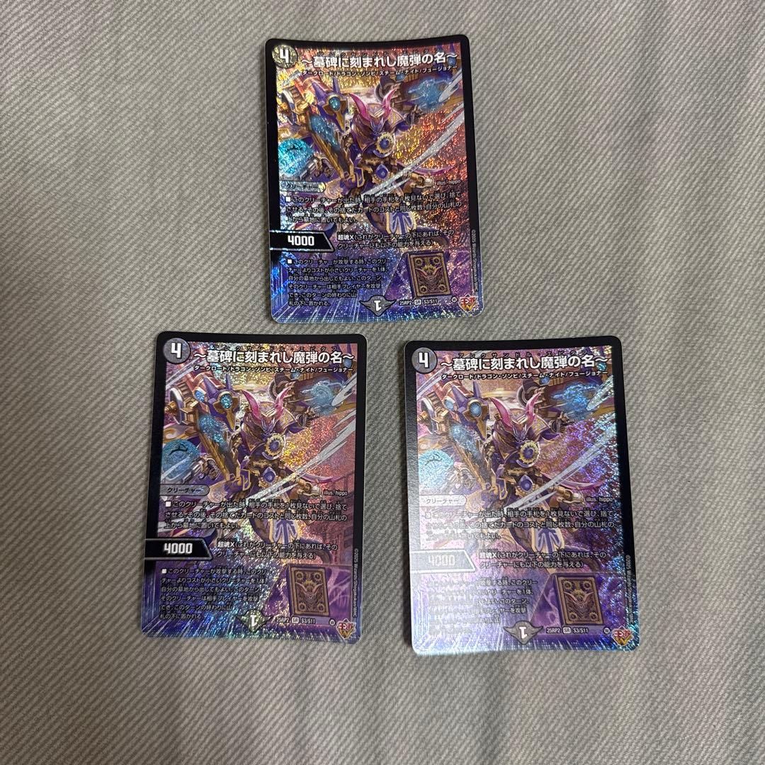 ～墓碑に刻まれし魔弾の名～ アレクサンドルエピタフ 3枚セット