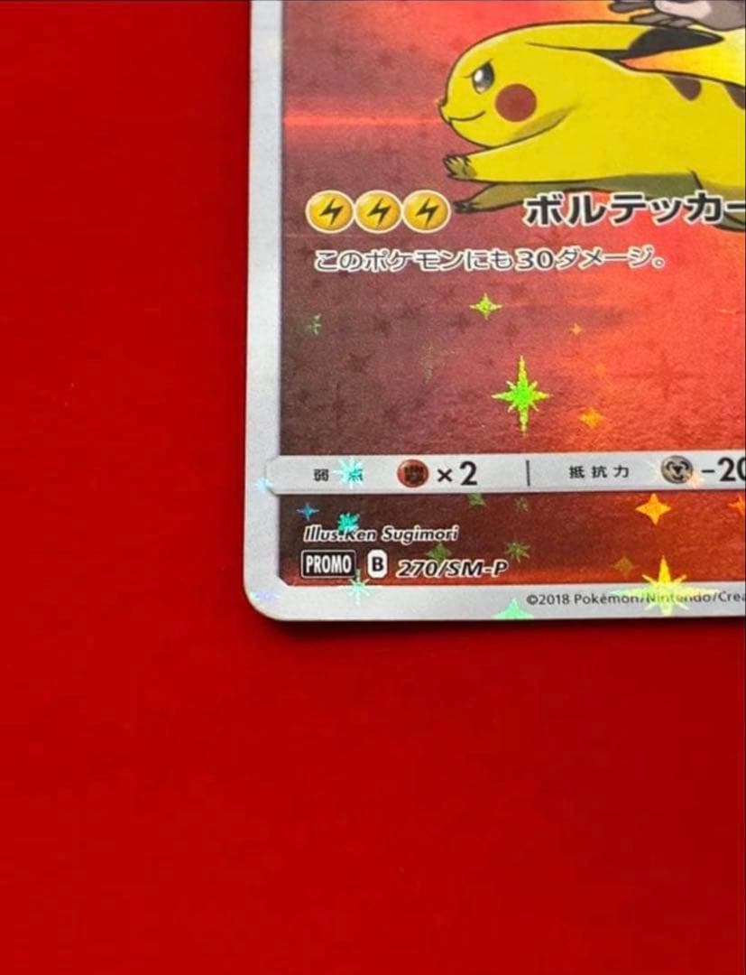 レッドのピカチュウ：ポケモンセンター オープン20周年記念 PROMO SM-…