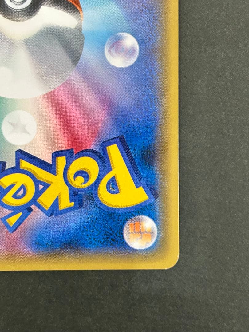 リザードンGX SR SM3H 闘う虹を見たか 052/051 ポケモンカード