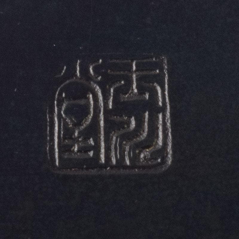 鎚起銅器　玉川堂造　紫金色鎚肌　茶托　茶筒　茶さじ　茶器揃　共箱　D　R8147