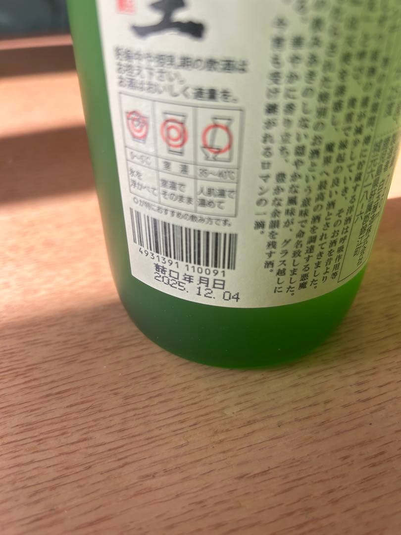 魔王 焼酎 720ml